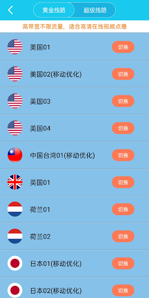 旋风app加速器官网下载android下载效果预览图